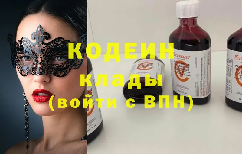 KRAKEN рабочий сайт  Чкаловск  Кодеин Purple Drank 