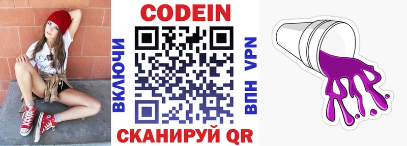 Codein напиток Lean (лин)  Чкаловск 